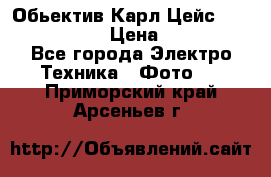 Обьектив Карл Цейс sonnar 180/2,8 › Цена ­ 10 000 - Все города Электро-Техника » Фото   . Приморский край,Арсеньев г.